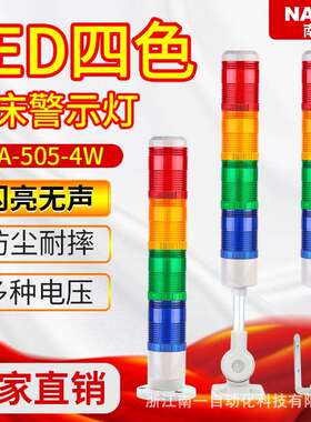 多层警示灯LTA505-4W 机床设备LED三色灯无声信号灯指示灯24v220v