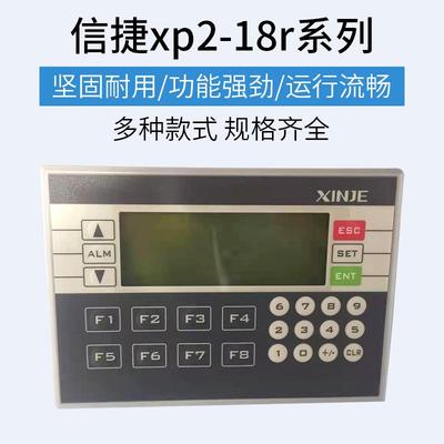 信捷/PLC/一体机 XP1-18R XP2-18R /RT XP3-18R/T/RT/OP330/320