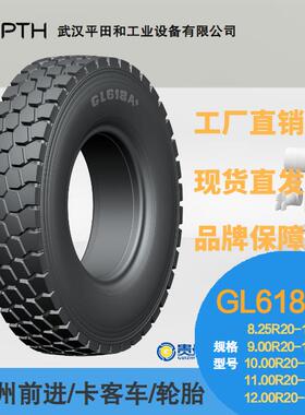 前进牌卡客车轮胎GL618A+规格9.00R20-16/10.00R20-18/
