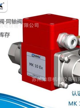 德国COAX考克斯K1000同轴阀MK10NC/MK20/FK15电磁阀5-VMK32NC现货