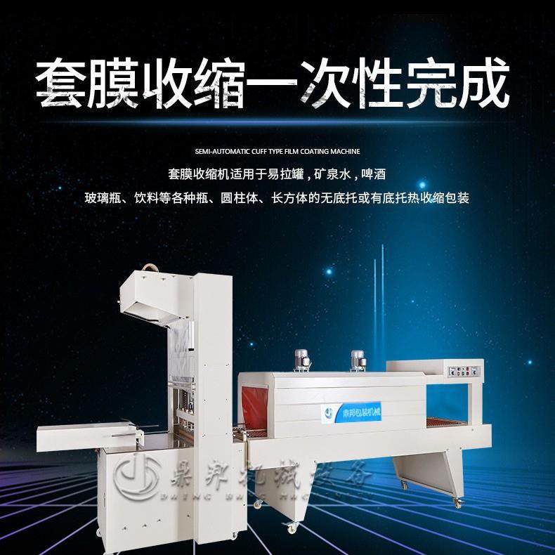 半自动袖口式套膜矿泉水饮料啤酒纸箱塑封机PE塑封热收缩膜包装机,办公设备/耗材/相关服务,包装机,淘宝优惠券,粉丝福利购,淘宝优惠卷