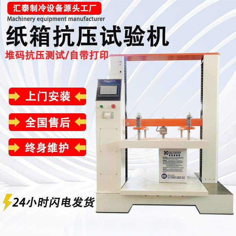 纸箱抗压试验机微电脑瓦楞纸箱纸板抗压试验机纸盒纸管堆码测试,机械设备,试验机,淘宝优惠券,粉丝福利购,淘宝优惠卷
