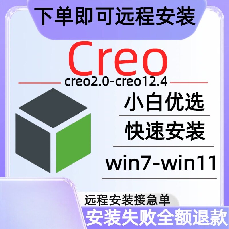creo软件安装下载creo软件远程安装版本齐全解决安装难题学生优选