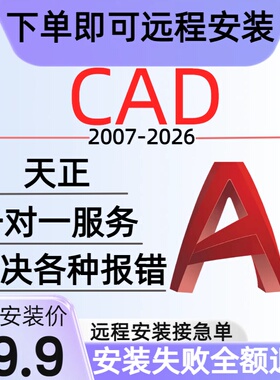 CAD软件安装下载远程安装CAD软件天正插件包2025BIM建模软件