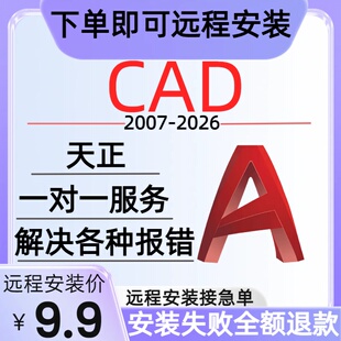CAD软件安装下载远程安装CAD软件天正插件包2025BIM建模软件