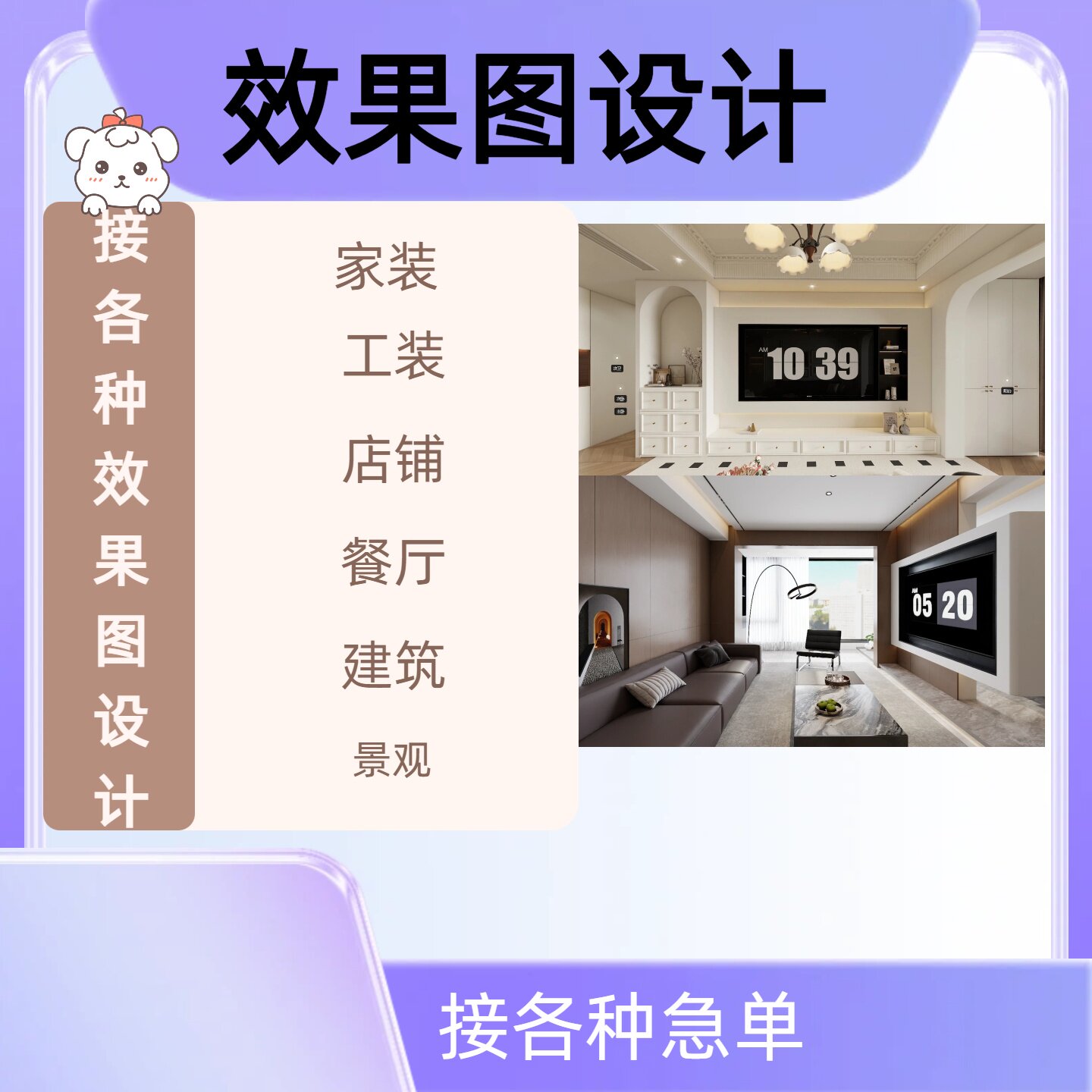 全屋室内家装别墅全景3D效果图2D/3D绘图