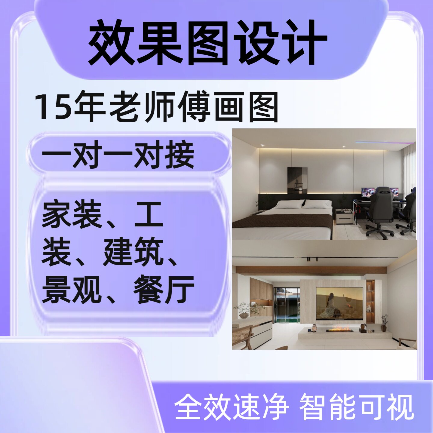 室内全屋3d装修设计效果图自装2D/3D绘图