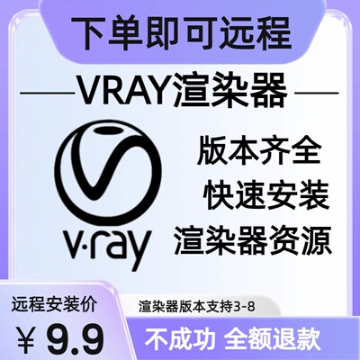 VRay7渲染器远程安装3Dmax插件