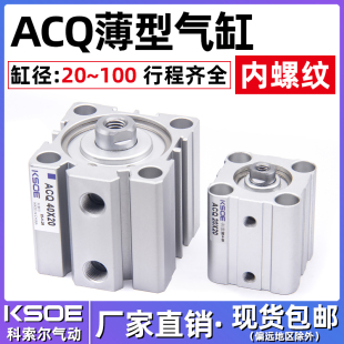 薄型气缸ACQ20*25-32*40*50*63*80*100*10*15*20*30*75SB带磁外牙