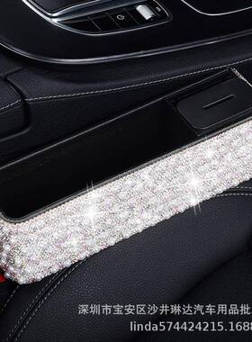汽车座椅夹缝物收纳盒镶钻珍珠满缝隙收纳储物72970盒钻防漏盒手