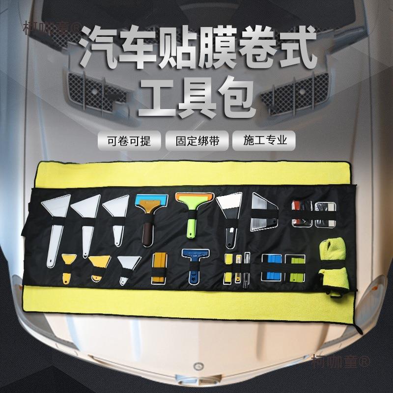 汽车贴膜工包套装878大刮板收纳具袋改号色膜太阳膜隐形车衣太麦