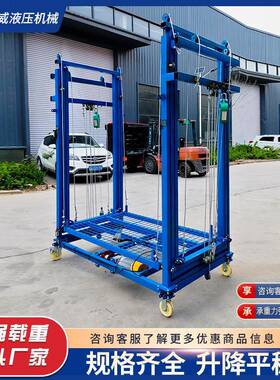 电动降脚手架遥控升BME降货提升机装修施平工小型登高台升脚梯手