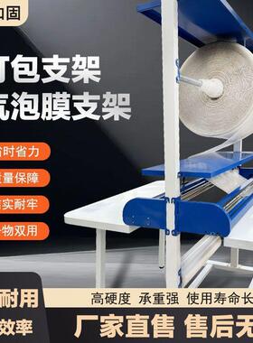 割新款手动打包加厚带切割卷膜围切台式气泡膜77320缠绕膜支架包