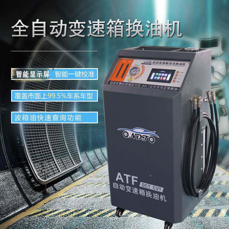 全自箱波8802换油机更智能变速箱循环清洗动换机波箱油交换机