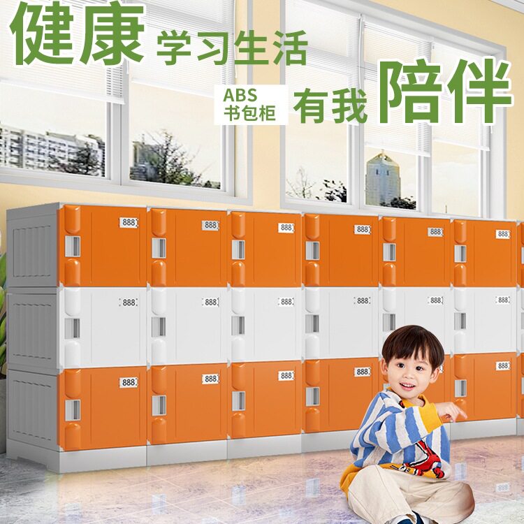 ABS塑料小学生幼儿园教室班级书包柜 独门带锁格子学校储物收纳柜