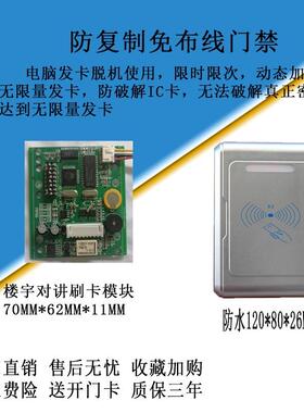 动加密防复制限次IC布金属免线门禁脱机1D-99DF2动态滚密码