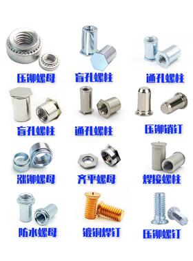304不锈钢压铆螺母标准件铆钉卯螺帽CLS-UCR2/2M./MM3/M54/M5M6M8