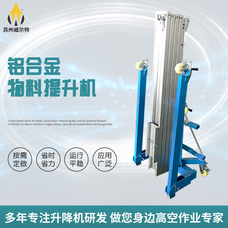 铝合金物料提升机物料运输装卸升降机仓库展会高空作业垂直升降机