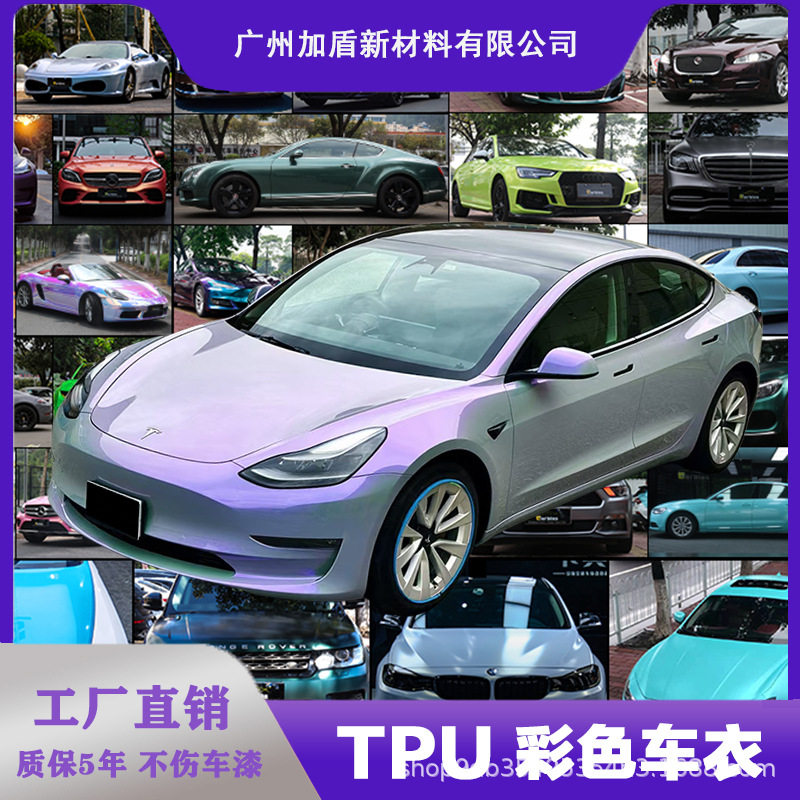 厂家直销汽车TPU改色膜全车车衣改装水晶系列金属系列漆面保护膜