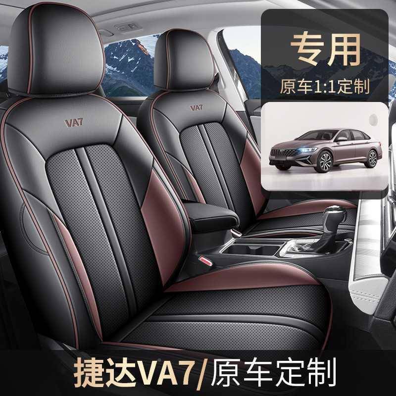 2025款捷达VA7用汽车座套全包围四季通56坐垫皮透革气座椅用套专