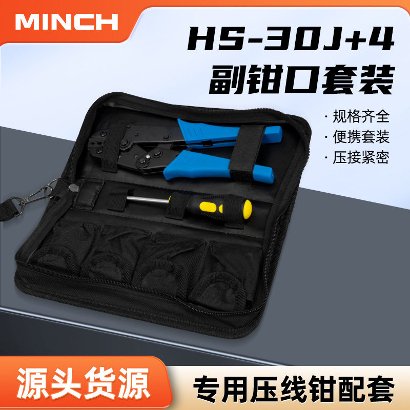厂家多功能冷压钳端子钳配套绝缘电工夹线钳H5-30J+4副钳口套装