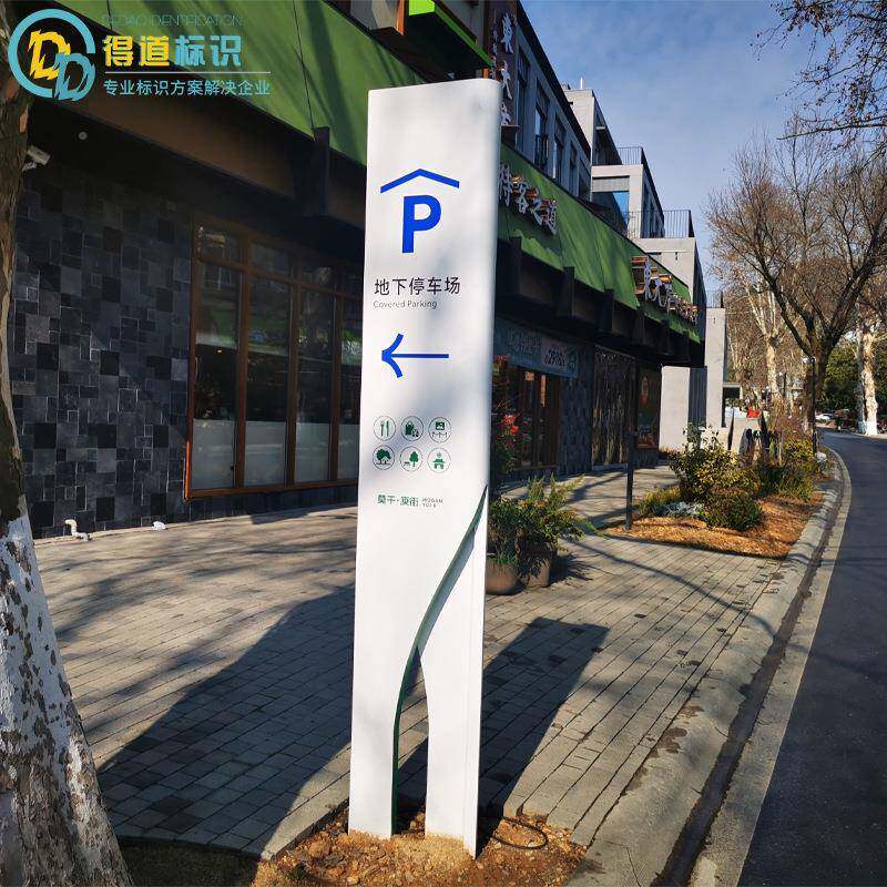 停车指示牌工厂园指路牌停场指示805牌楼引小区区外导向路户车标