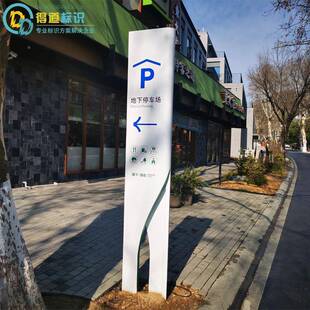 停车指示牌工厂园指路牌停场指示805牌楼引小区区外导向路户车标