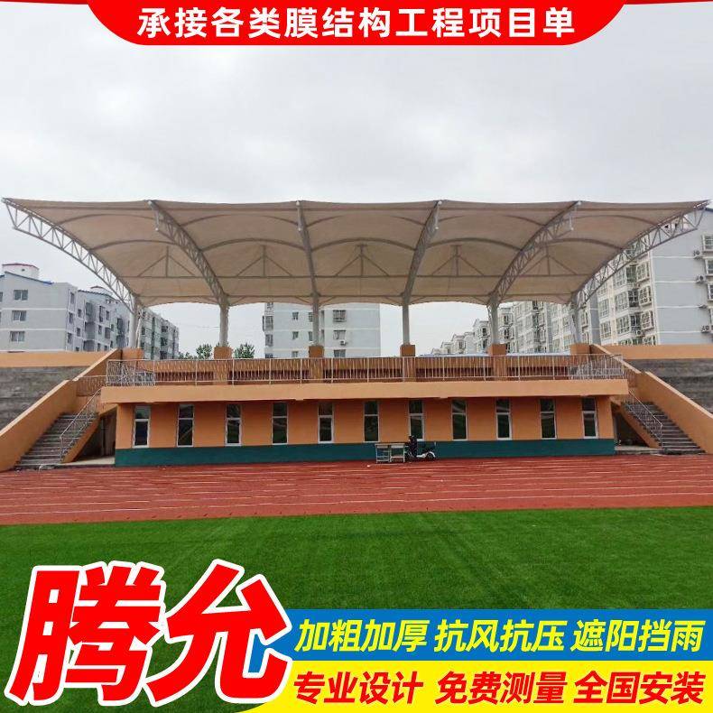 承建大型膜构体育设施工程景观育张拉膜结构看台棚体结看台棚遮阳