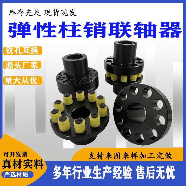 T弹型性套柱销轴器LT连轴器水泵电机对轮靠背轮注销251联联轴器现