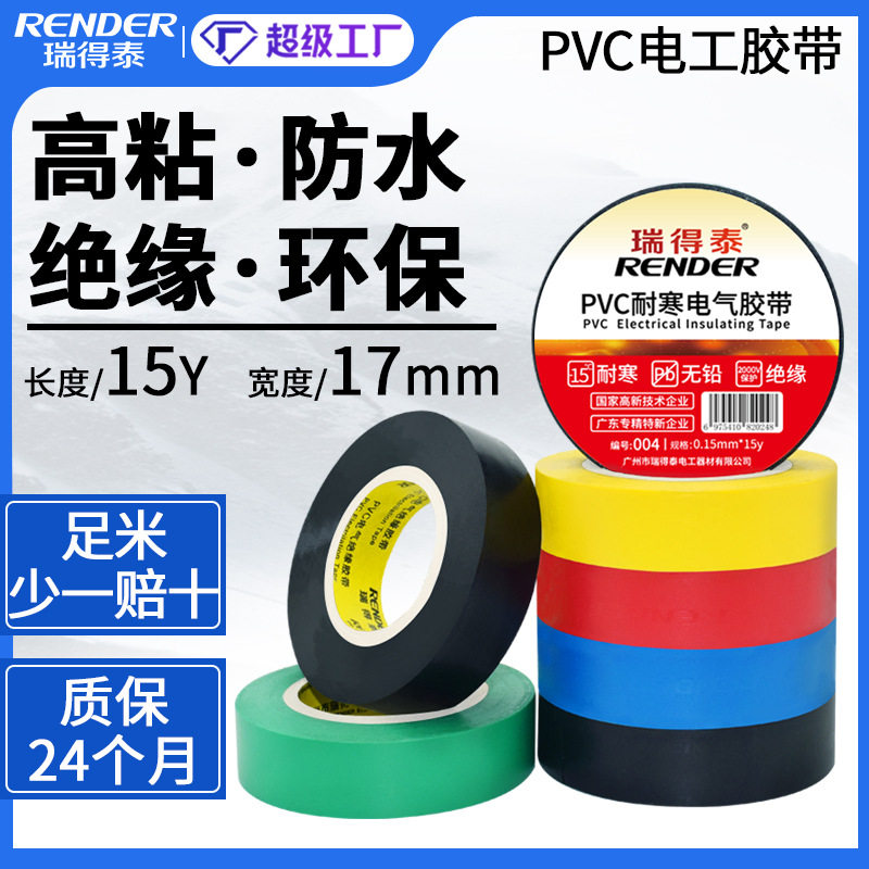 厂家防水电工胶带 电胶布防水电工绝缘彩色整箱15yd电线包扎胶带
