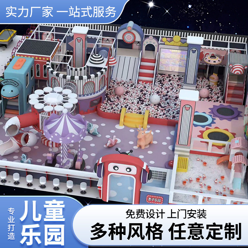 室内儿童大小型淘气堡游乐设施商场亲子滑梯上门测量设计亲子互动