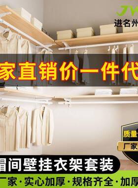 衣帽间卧室步式衣橱开放实木入柜衣柜储间收纳架砌墙衣89520衣服