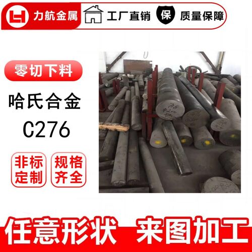 零切哈氏合金c276棒料 镍基合金棒718 625 现货厂家直销