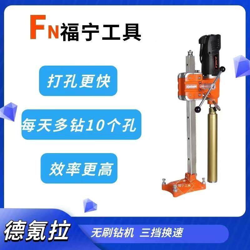 525德氪拉无刷机水钻机孔10B钻台式机档三换速混凝土钢筋打孔快
