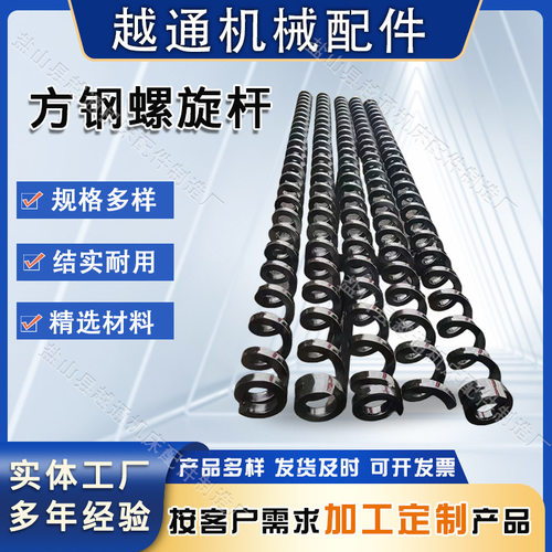 方钢无轴绞龙螺旋杆机械专用方钢空心式螺旋杆螺旋簧缠绕式叶片