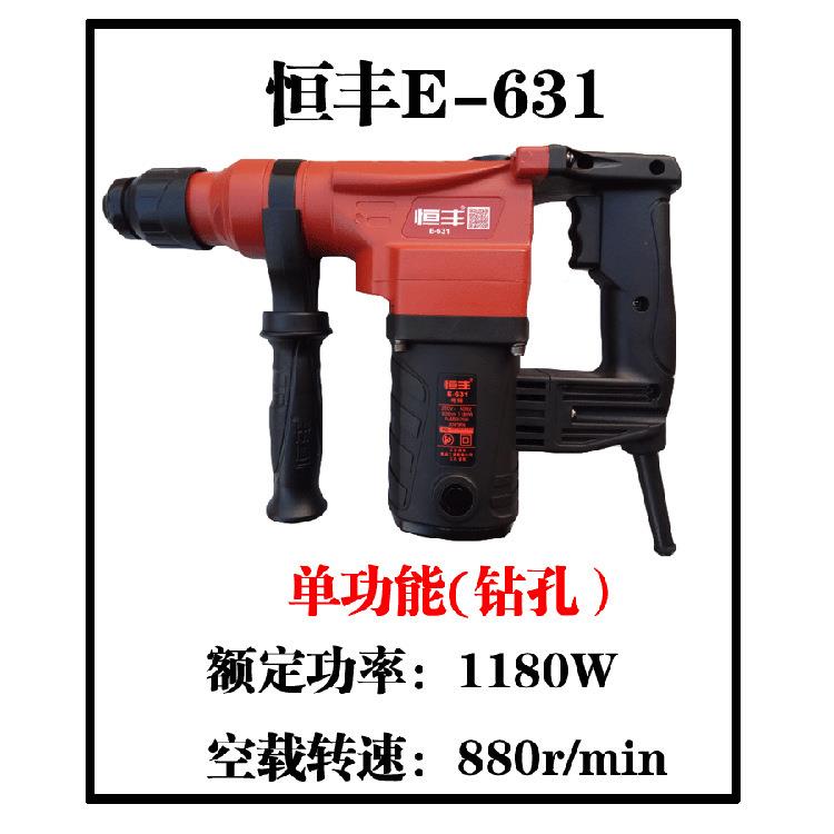 恒丰锤-6340663电0两用6电锤双用电E镐电钻63531单用植筋冲垒德株