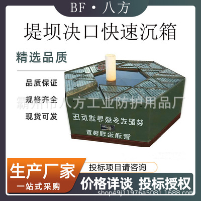 装配式多级导滤反压管涌防汛折叠式移动围井堤坝决口快速沉箱
