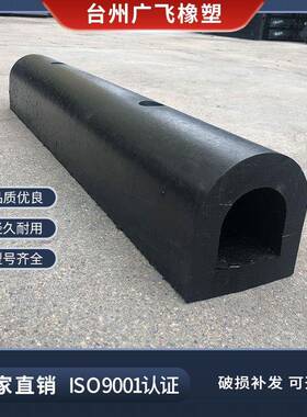 D10卸货平台胶护舷缓冲半5防OCZ橡撞块码头船舶桥墩游艇防护船圆