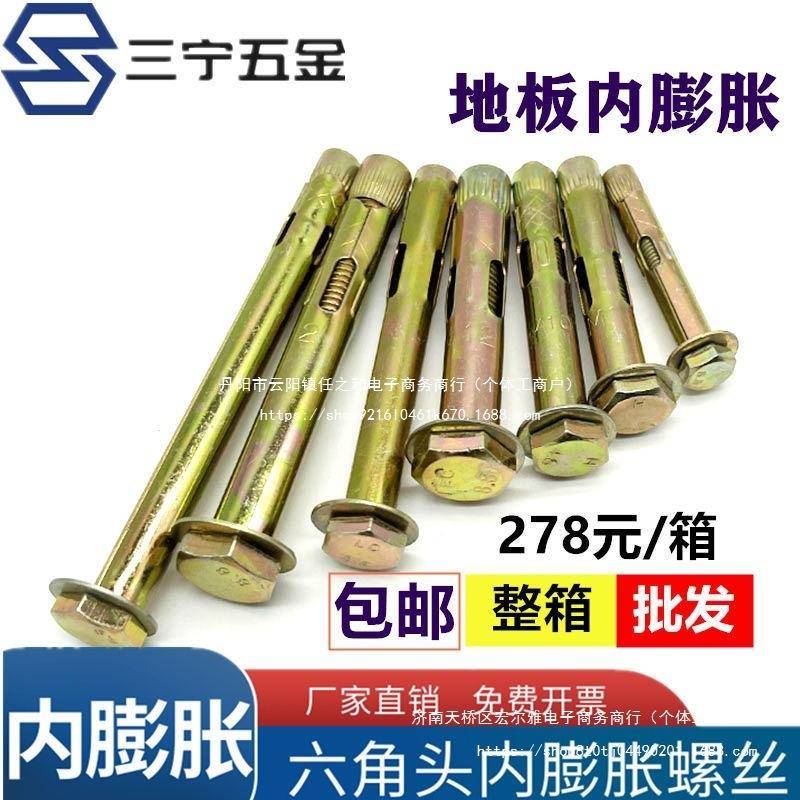 六外角内置式膨胀螺栓地板膨胀螺角丝内迫六套筒VYS内胀膨MM包邮