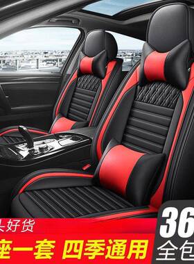 车五座全汽车套坐四33128垫季通用座新款座椅套车坐套全包围皮专