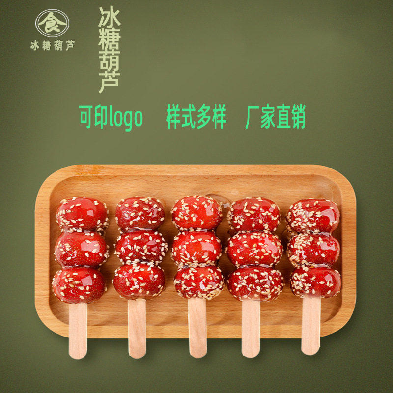 网红迷你小串冰糖葫芦材料工具木棒木制雪糕棒冰棍棒可印logo