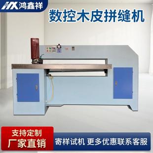 全自动VTI木皮H拼缝机木工机械M111薄4木板纵向拼缝机拼接机缝单