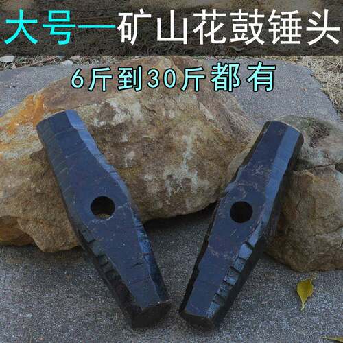 工锤头淬火山锤头花鼓敲破石锤头碎硅石石WPB锤开头土打钢