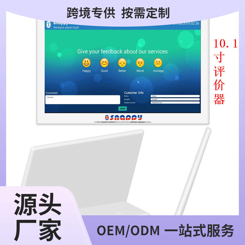 10.1寸L型评价器安卓系统多语言窗口触控屏触摸