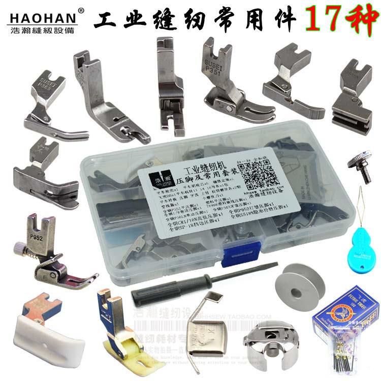 工业缝机RXP脚套装平车缝纫用机定规压梭壳梭芯针17种带盒纫子压