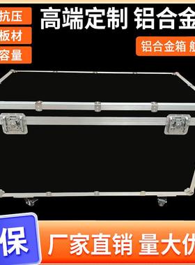 生产铝合金箱拉杆29148箱航箱手提箱展道具空纳箱收箱设备箱舞会