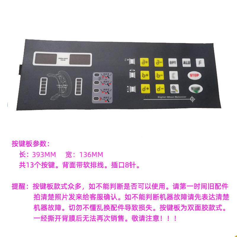 胎汽轮胎平衡车机按键面板开关配件扒机汽保备设IAJ控制按钮键盘