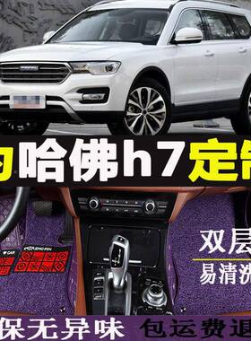 哈h7全大包围F7佛专用HF6长城204923318款哈弗h2S红标h4车5汽车脚