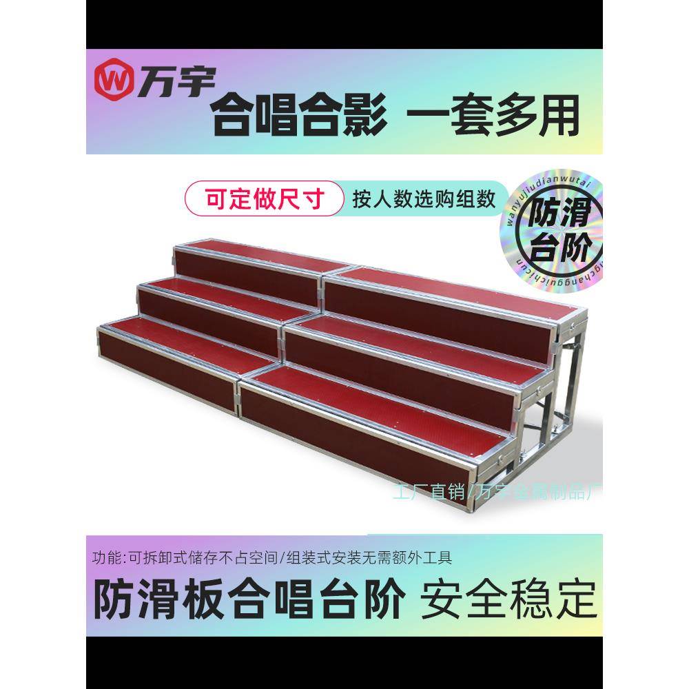 ?合唱台阶三层合合影台学校大合唱台阶唱实可木铝金移动折合叠梯