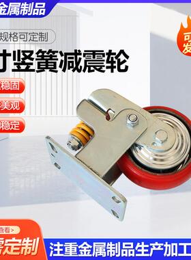 6弹7948寸竖簧减轮聚氨酯防震脚轮簧带避震震轮刹车轮竖簧减震脚